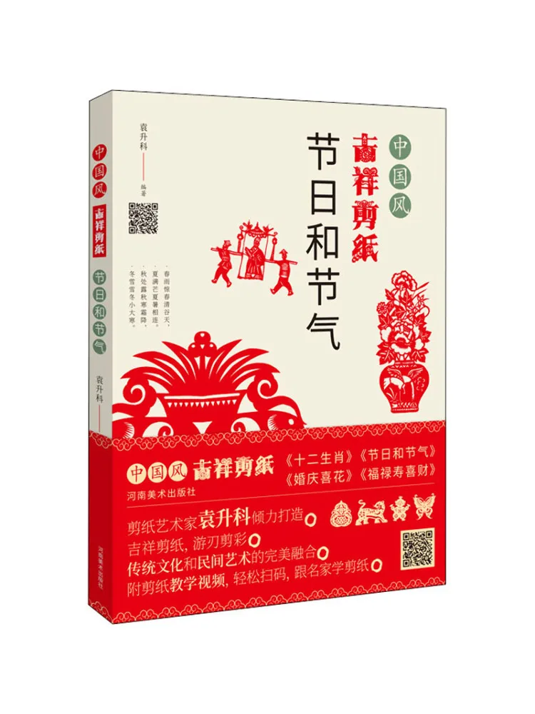 

Книга-Winshare в китайском стиле, благоприятные фестивали вырезания бумаги и солнечные Условия