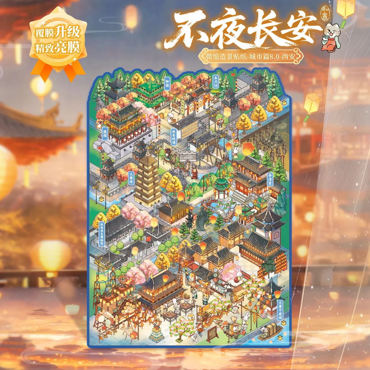 

ПЛЮСНЫЙ РАЗМЕР Пейзажные наклейки Never-Night Chang 'an2.5 d Миниатюрные наклейки с городской сцены