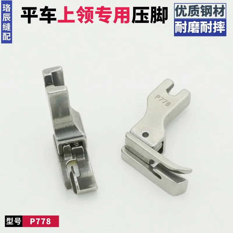 

Authentic All-Steel Computer lockstitch P778 Special Presser Foot All-Steel Upper Collar Presser Foot Special Presser Foot Colle