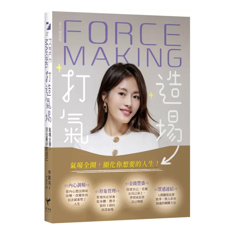

Force Making Build Your Aura Unleash Your Aura And Live Your Best Life Shin Eunyoung New Paradise 9786269884476 Book