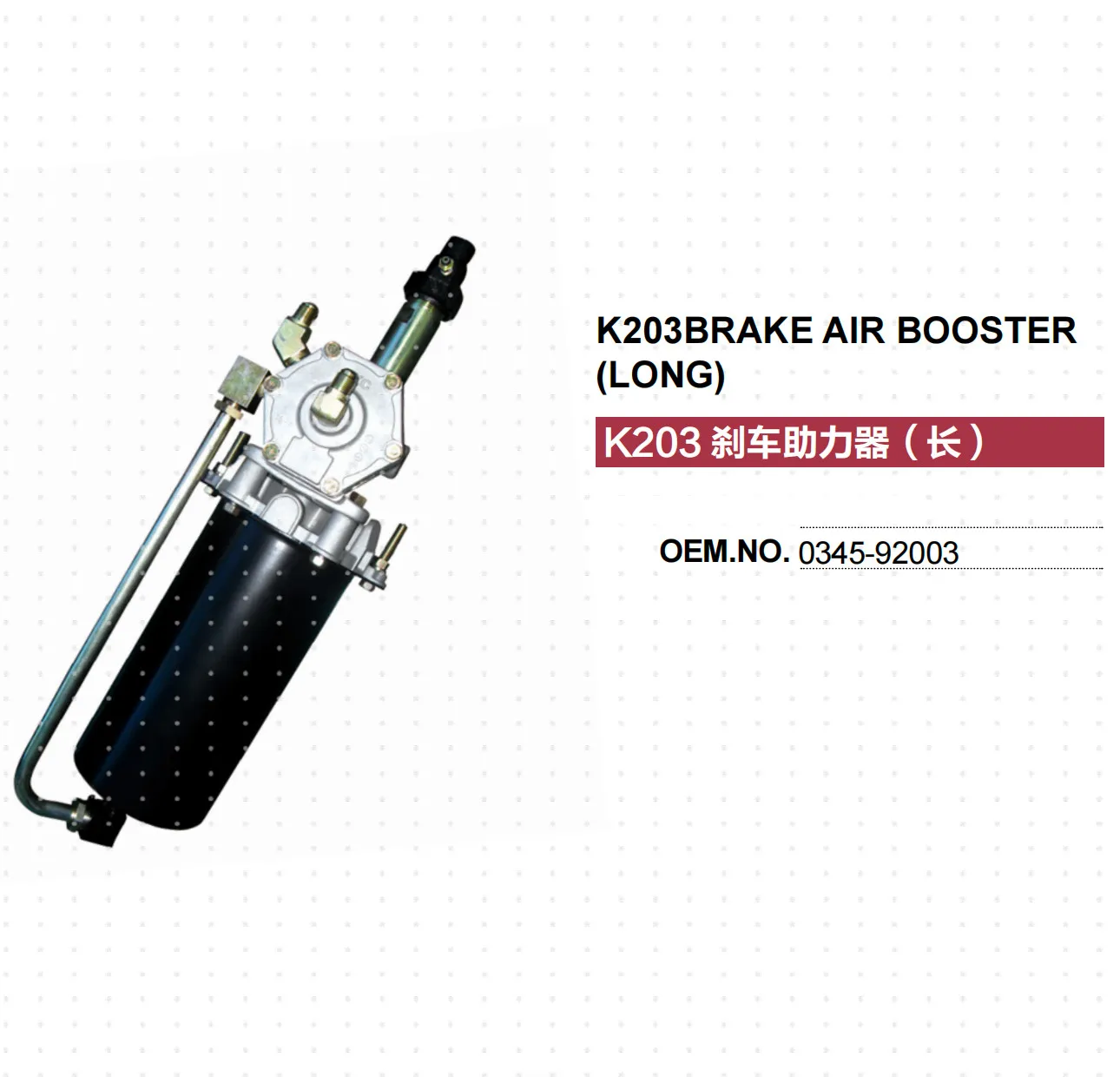 

FOR KATO K203 BRAKE BOOSTER 0345-92003 034592003