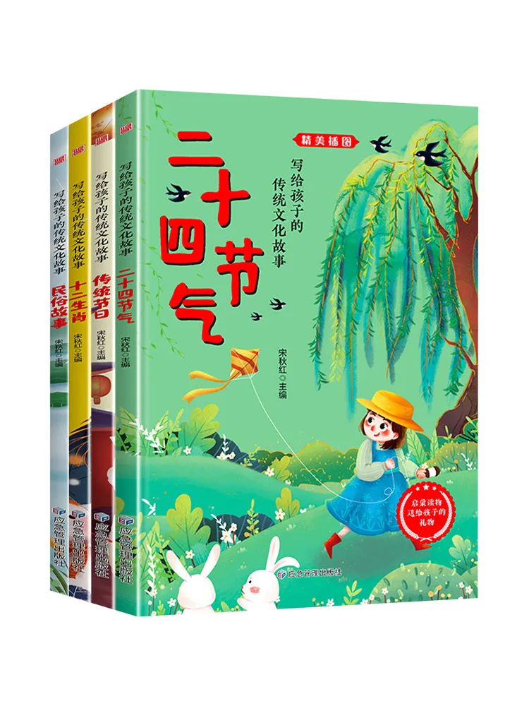 Book-Winshare Traditional Cultural Stories For Children 4 Volumes