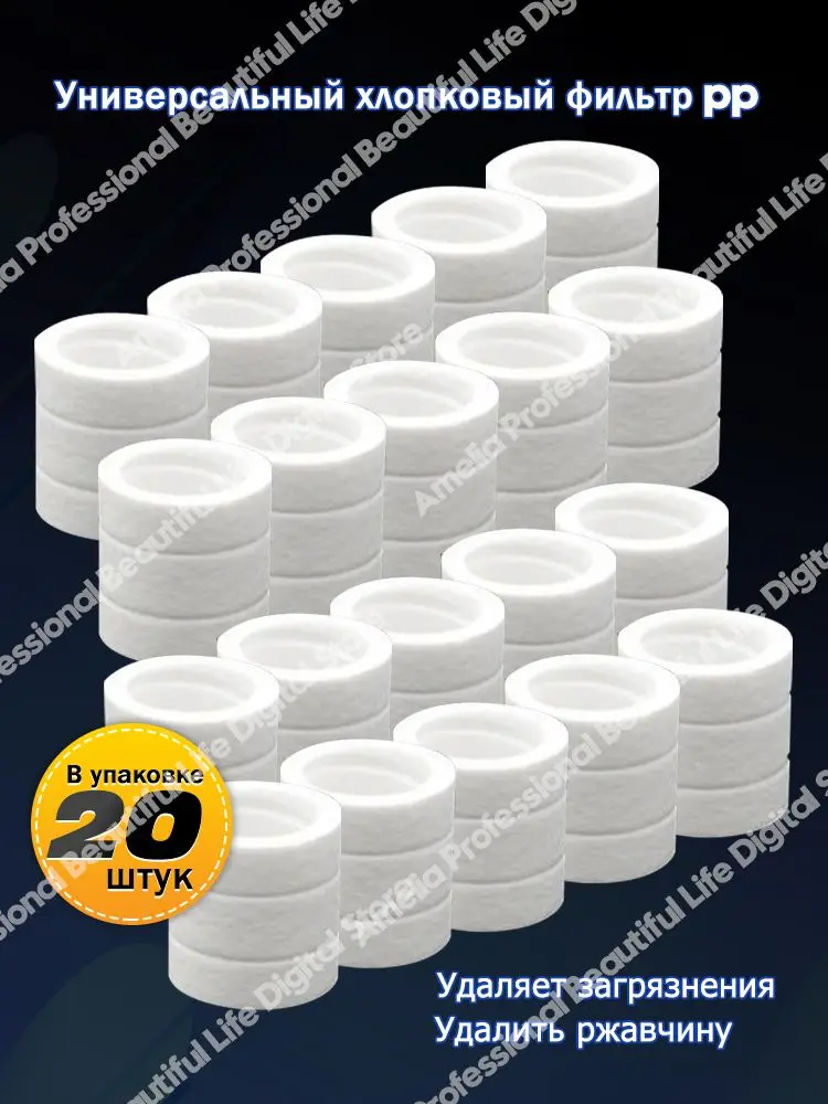 

Фильтрующие элементы для смесителя, фильтр для очистки воды для душа, полипропиленовая хлопковая фильтрация для кухни, ванной комнаты