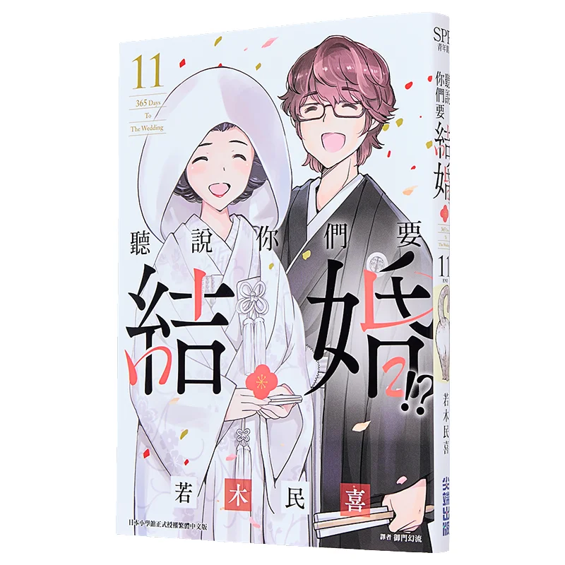 

I Heard That You Two Are Going To Get Married If Mu Min Is Happy Cuttingedge Publishing House 9786264039482 Book