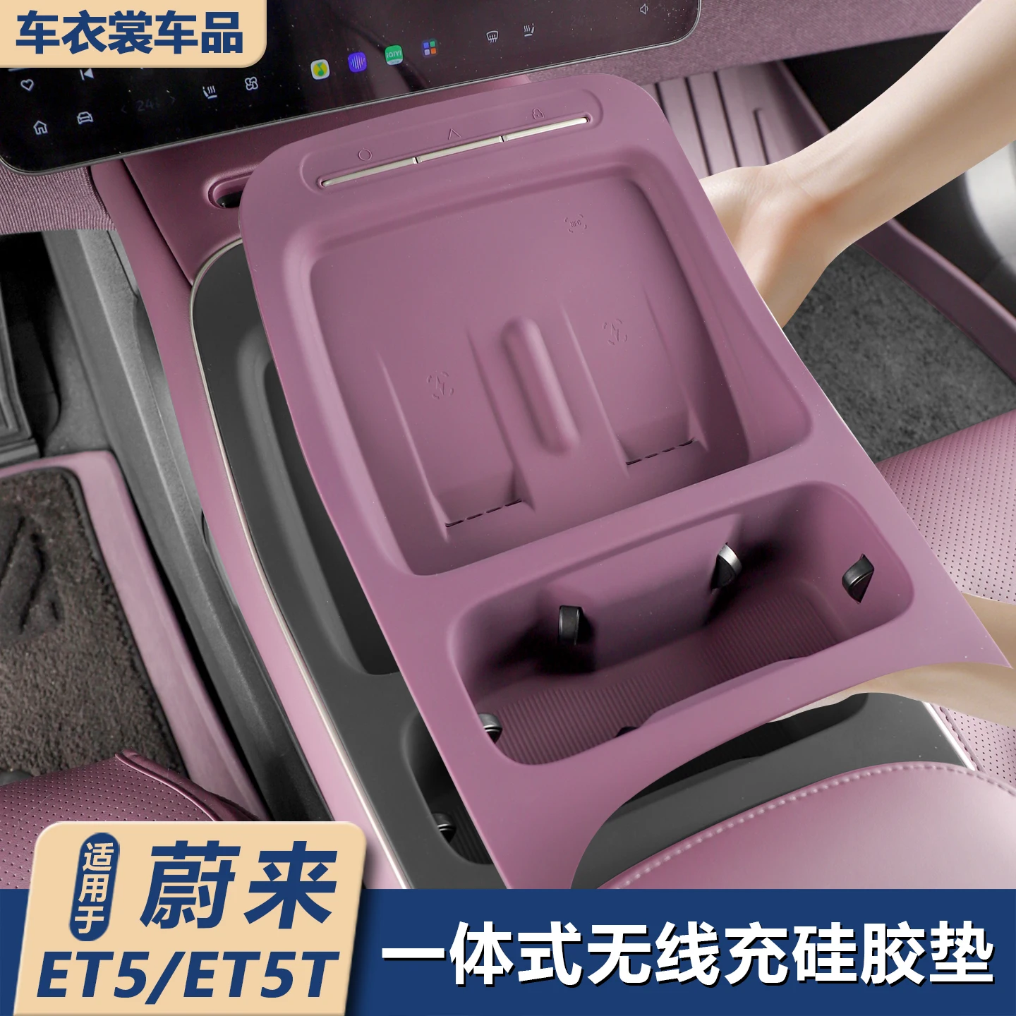 

For Nio ET5 ET5T 2025 Central Control Panel Charging Wireless Silicone Pad