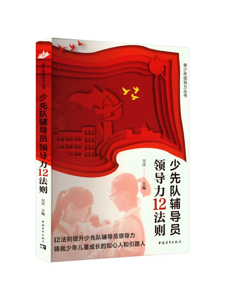 

Book-Winshare 12 Rules Of Leadership For Young Pioneers Counselors