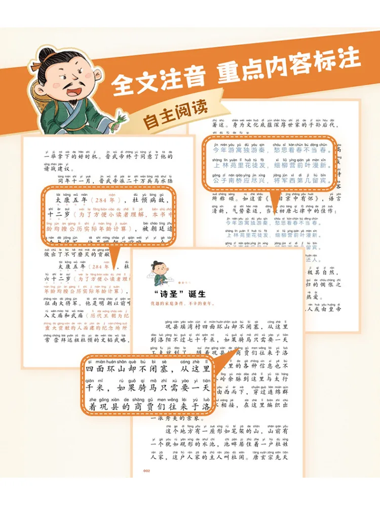 書籍-ウィンシェア 杜甫 音声記号図解版