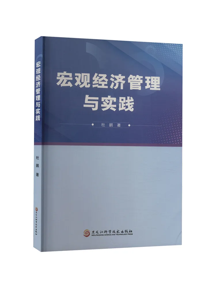 

Book-Winshare Macroeconomic Management and Practice