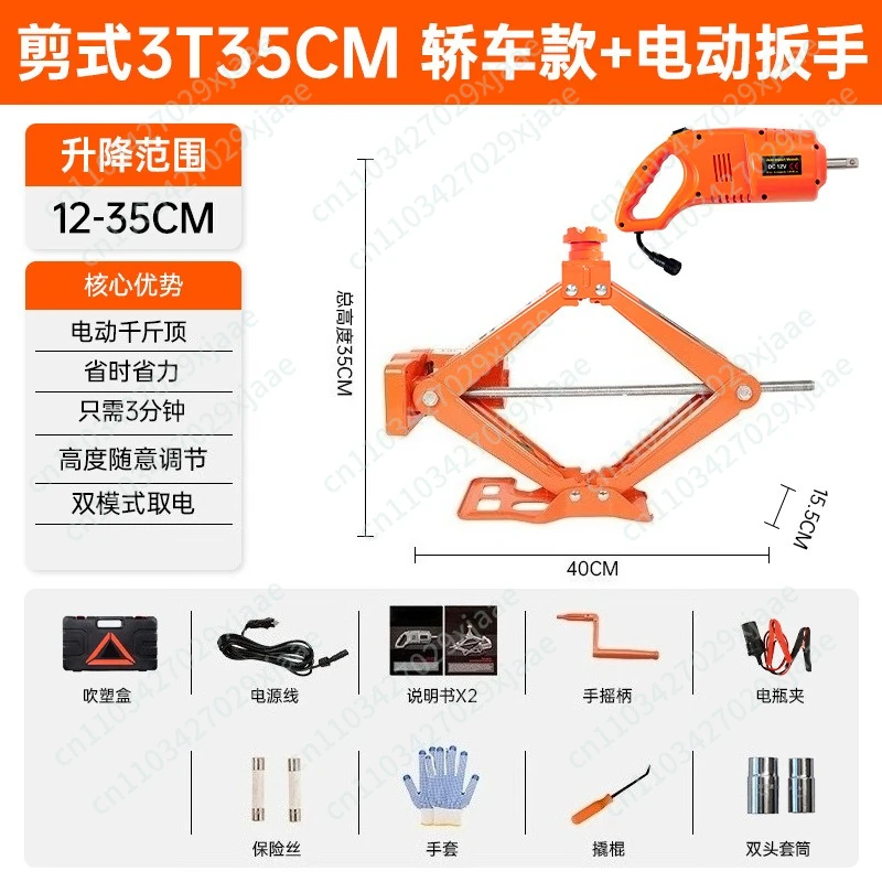 Hand scissor jack 12V2T/3T portable labor-saving thickened steel electric jack