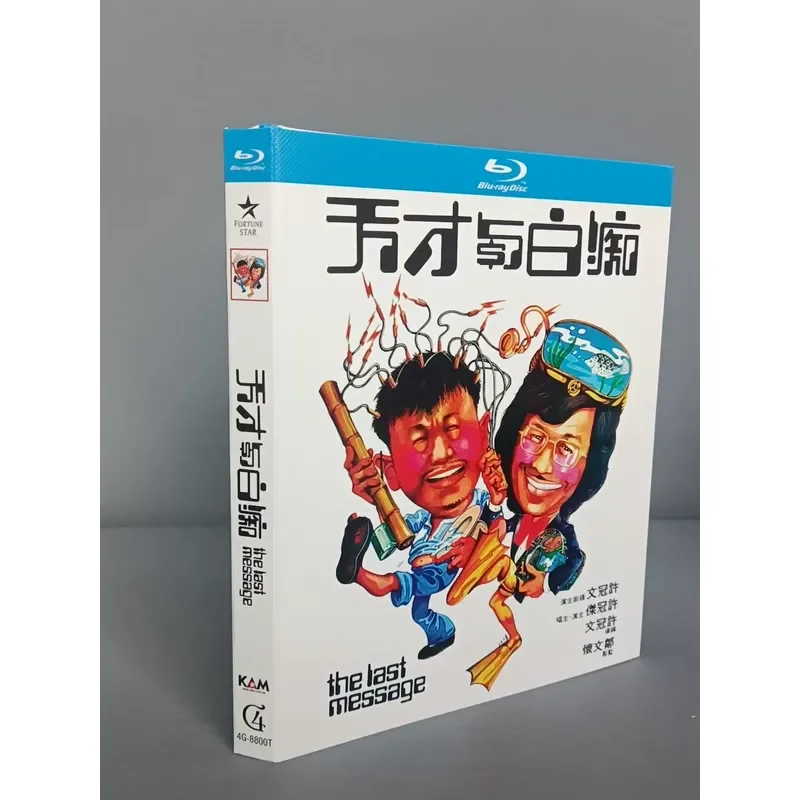 Xu Guanjie: Гений и идиот (Blu-ray диск), абсолютно новый, запечатанный, классический, ностальгический, сохранённый образ