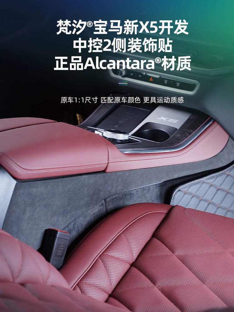 

For Bmw X5 2024 Alcantara Center Console Both Sides Decorative Stickers