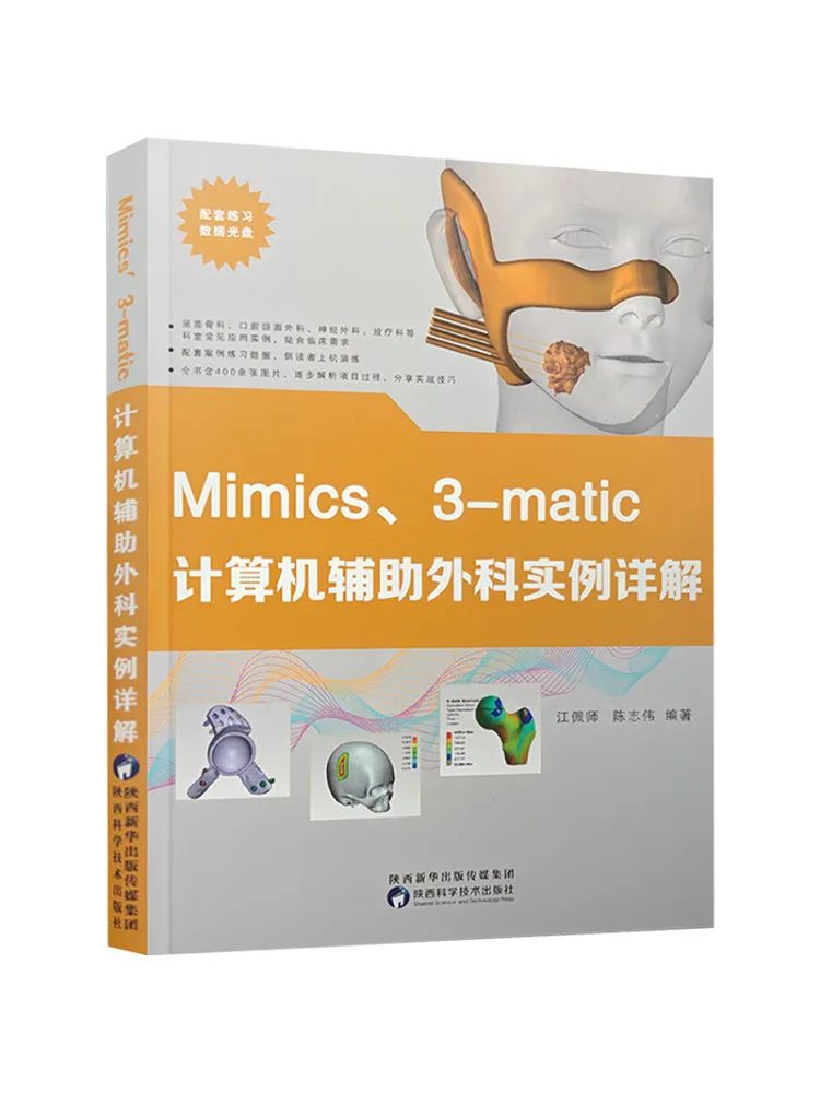 Book-Winshare Detailed Explanation Of Mimics3 Matic Computer Assisted Surgical Examples