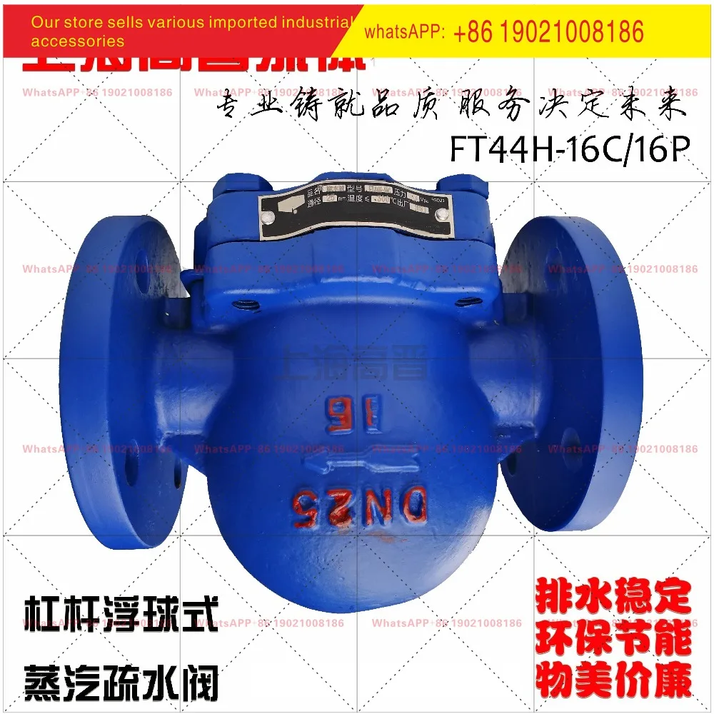 FT44H-16C Lever Float Steam Trap, Printing and Dyeing Steam FT14H
