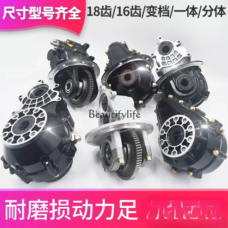 Electric tricycle tooth bag assembly differential assembly gearbox split one rear axle gearbox 18 teeth 16 teeth