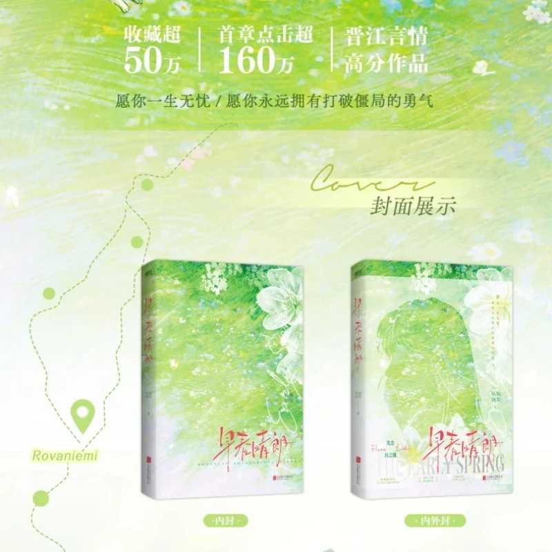 The Early Spring Chinese Romance Novel, Contemporary Love Story Book by Gu Niang Bie Ku Chinese Edition with Full Set Bonus Gift