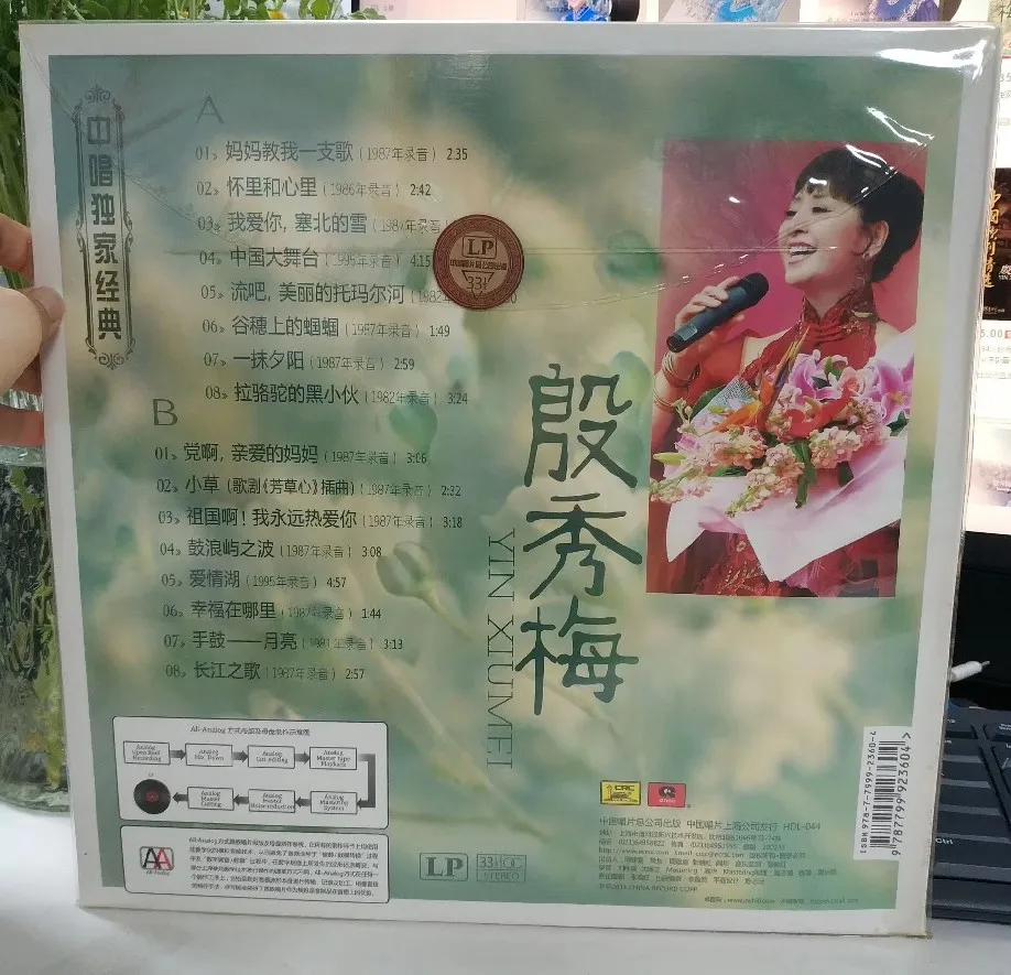 New 33 RPM 12 inch 30cm 1 Vinyl Records LP Disc Collection China Famous Female Singer Yin XiuMei Classical Music Songs