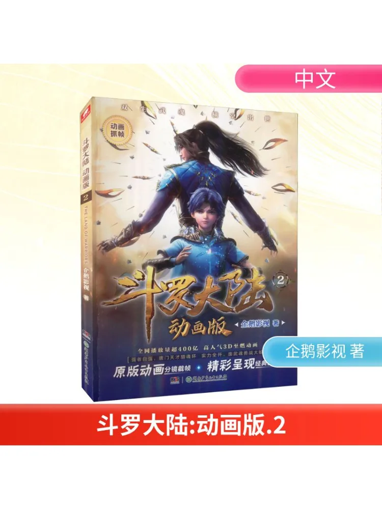 

Book-Winshare Douluo Dalu 2 Animated Version
