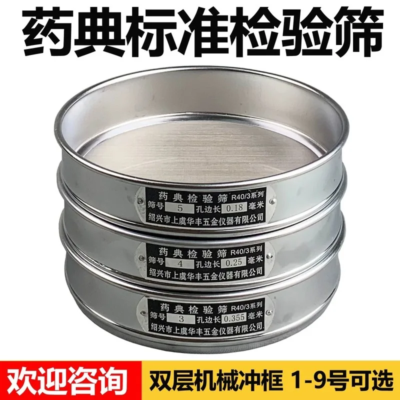 Suitable for 20cm Pharmacopoeia sieves No.1-9, single/set