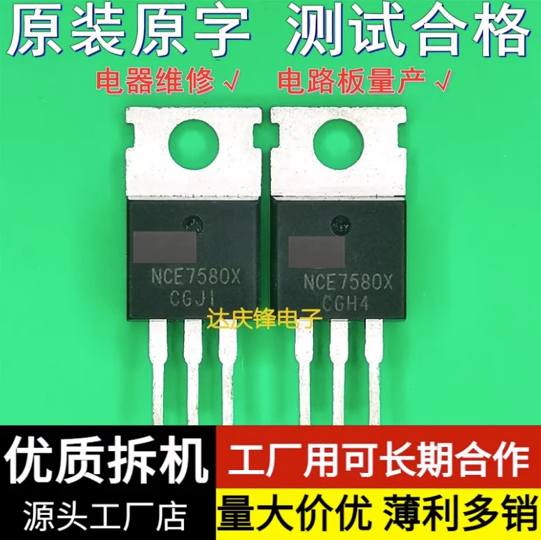 10pcs/1lot:Used Triode NCE7580 X 75V80A TO-220 Inverter Controller MOSFET