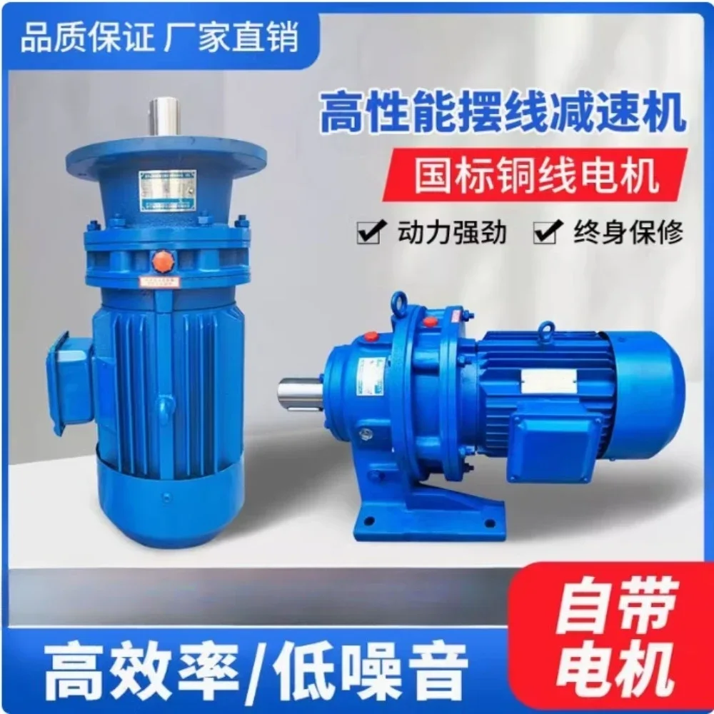 Cycloid Pinwheel Reducer BLD Vertical BWD Horizontal Gearbox National Standard All Copper Motor Integrated Reducer Manufacturer