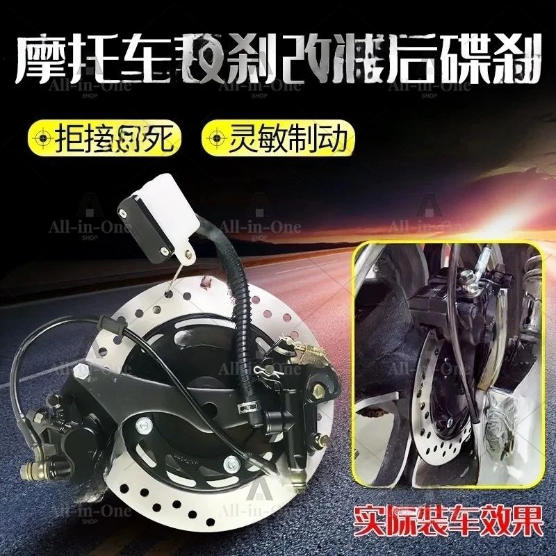 Motorcycle drum brake modified rear disc brake kit assembly 125/150/250 motorcycle up and down pump caliper brake disc