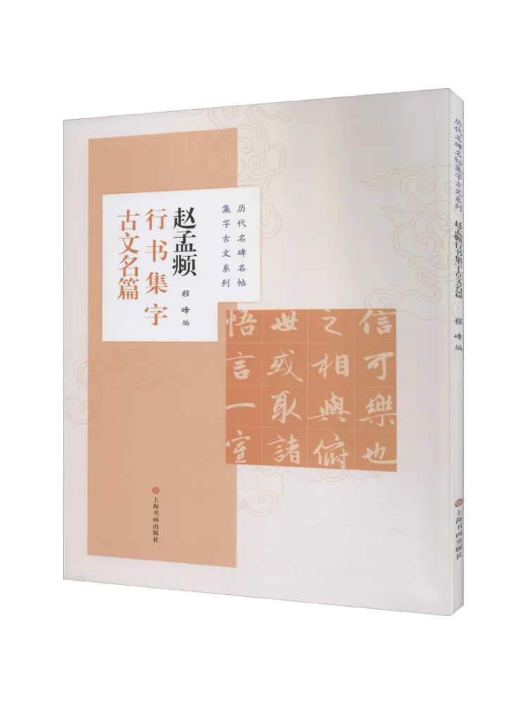 

Книга-Winshare Zhao Mengfu's Calligraphy Collection из древней китайской классики