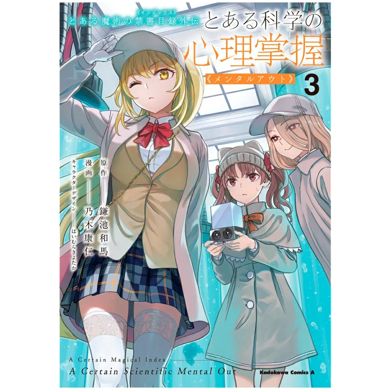 A Forbidden Book Catalog Of Magic And A Psychological Mastery Of Science 03 Kazumanoki Yasuhito Kamaike 9784041147375