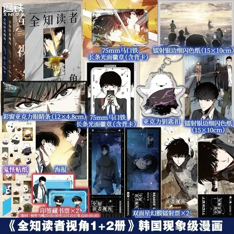 Omniscient Reader's Viewpoint Manga Book Vol.1-2 Set Chinese Version Korean Fantasy Group Portrait Infinite Streaming Comics