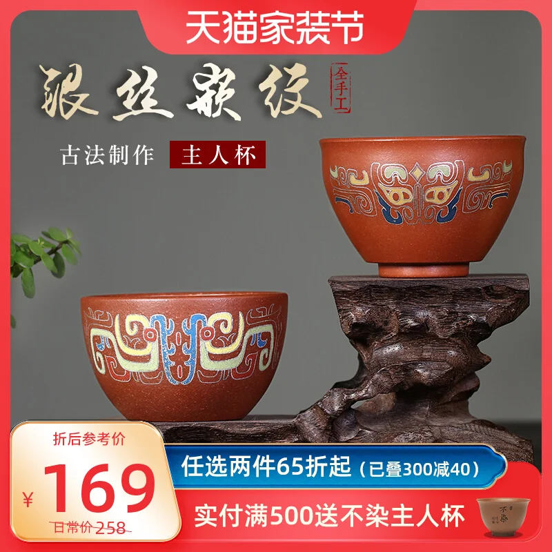 Red Skin Dragon PurPle Sand Tea Cup For Personal Use, Master Cup, Single Kung Fu