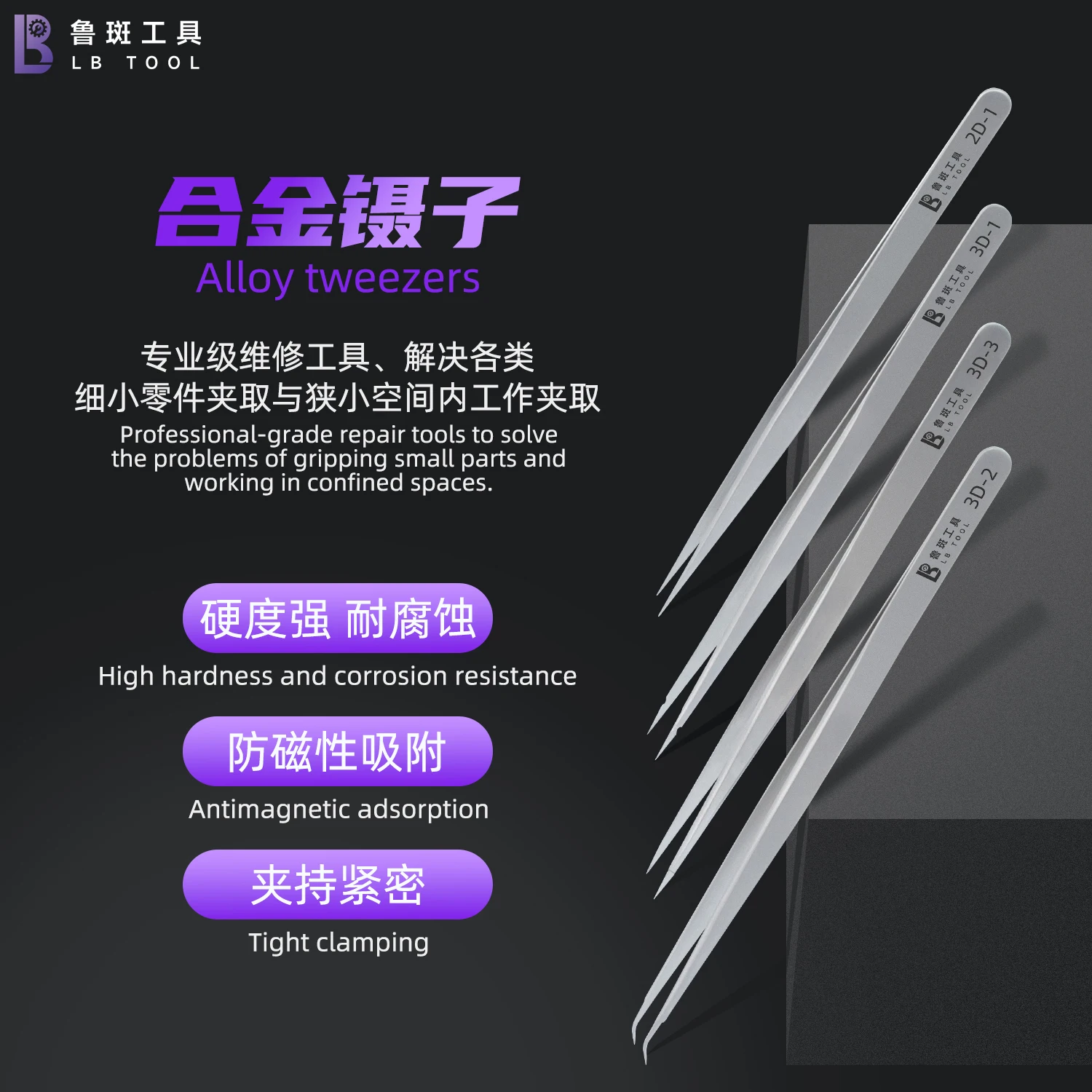 pinca-de-liga-luban-3d-1-2-3-2d-1-de-alta-dureza-antimagnetica-para-reparo-de-celulares-ferramenta-para-chips-bga-de-placa-mae-e-fios-voadores