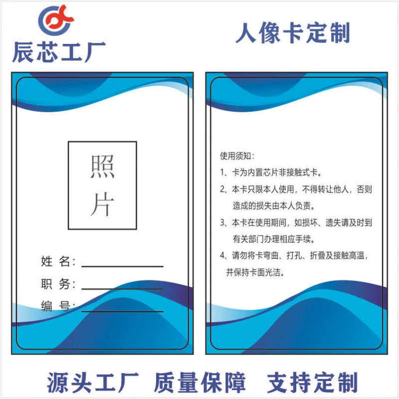 

Индивидуальный печатный узор Чип Портретная карта Рабочий ID Значок Позиционный значок Fudan Карта доступа Членство ПВХ Медицинская карта Smar