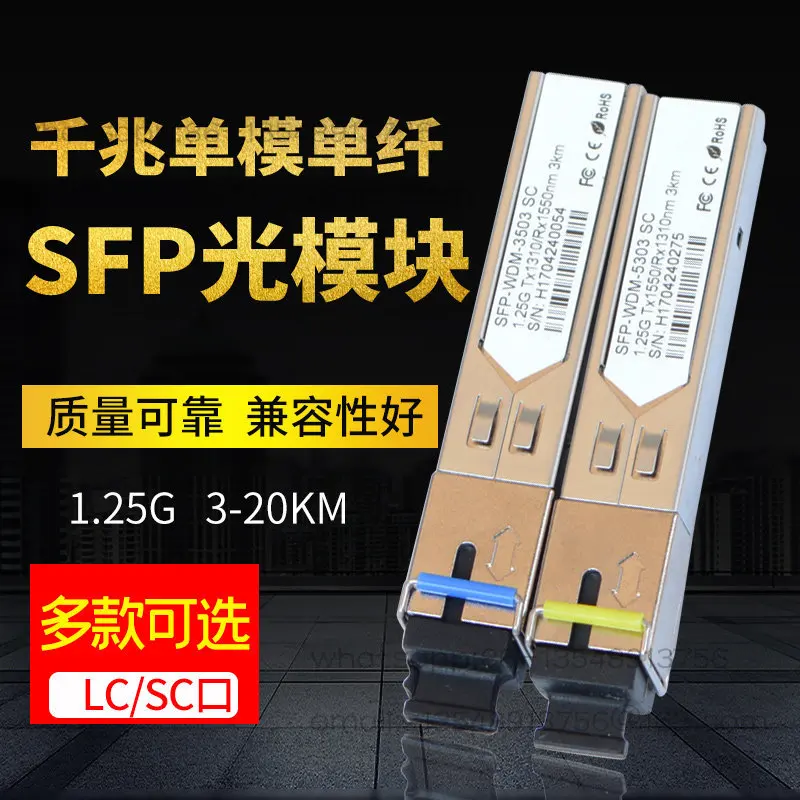 SFP Optical Module Gigabit Single Mode Single Fiber 3km SC LC Single Core Fiber Module