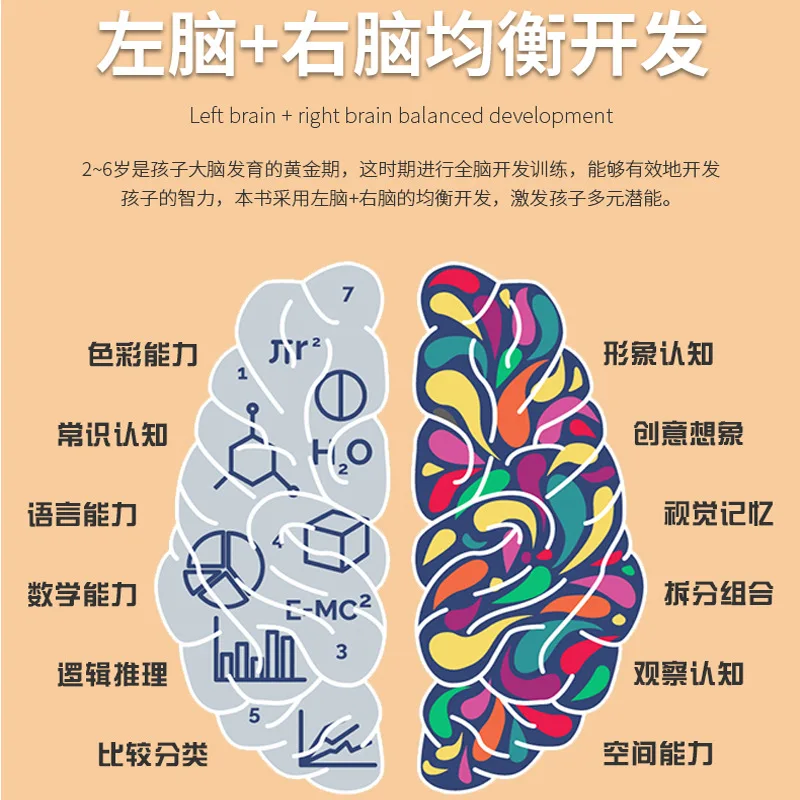 Golden left and right brain thinking training, 2-6 years old logical thinking training brain intelligence puzzle book