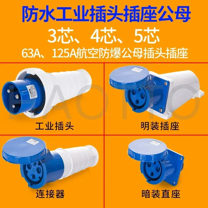 IP67 Waterproof Industrial Plug Connector 63A/125A 3-core 4-core 5-hole Explosion-proof Aviation Socket Male And Female Docking