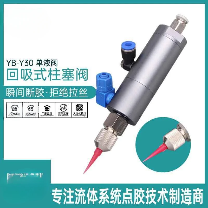 YB-Y30 plunger type single liquid valve suction dispensing valve single compound cylinder dispensing machine