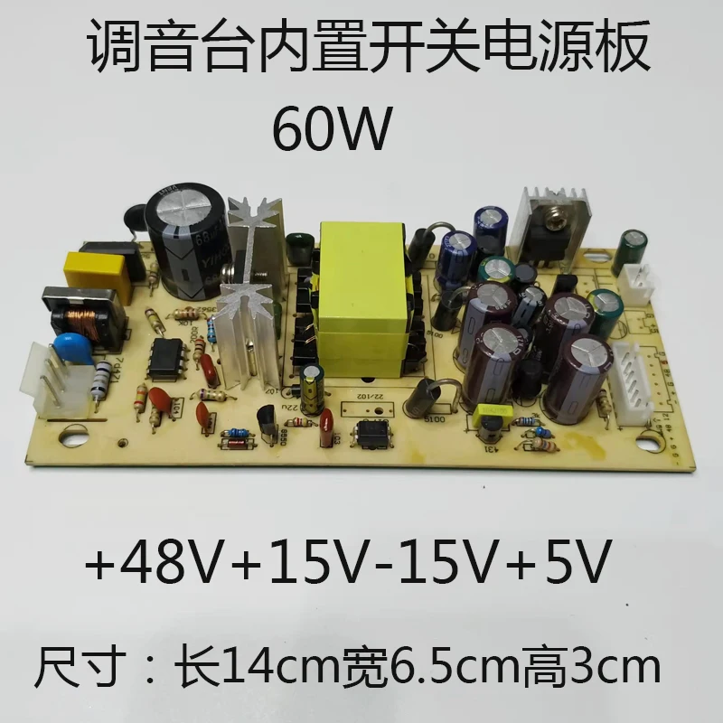 With 16 Channels or Less Mixing Console Built-in Power Switch Boards Reverberation Table Circuit Board Is 60W, 48V, Dual 15V An