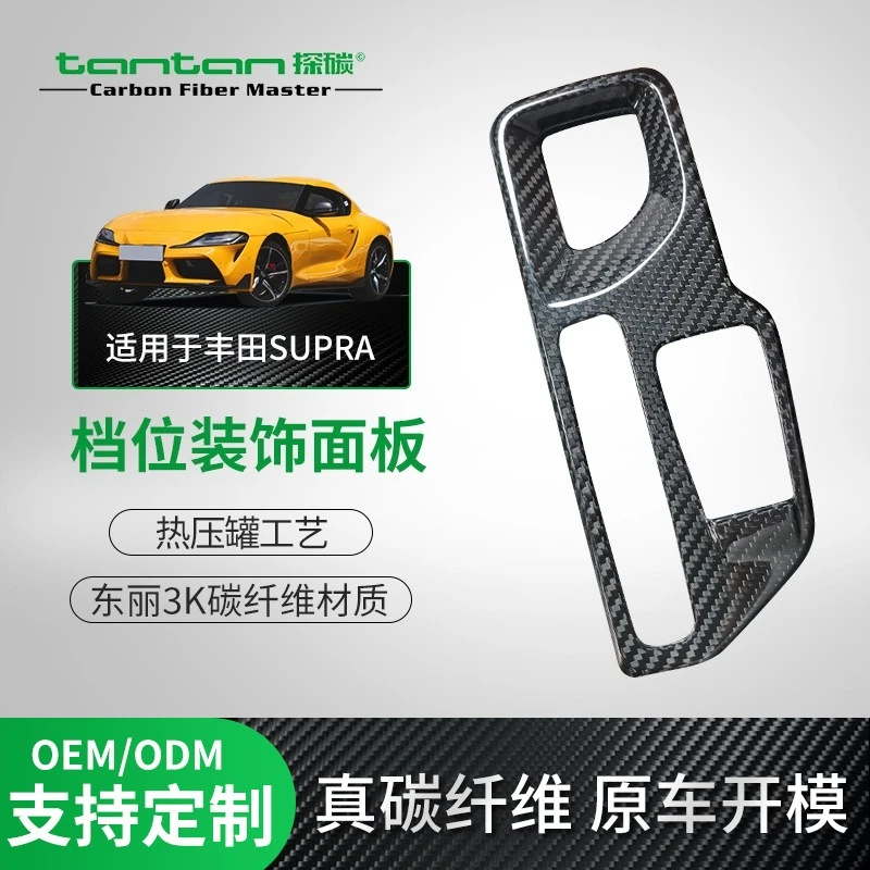 

Подходит для Toyota SupraA90 MK5 Bull Demon King 19-23, панель шестерни из настоящего углеродного волокна, внутренняя рама шестерни