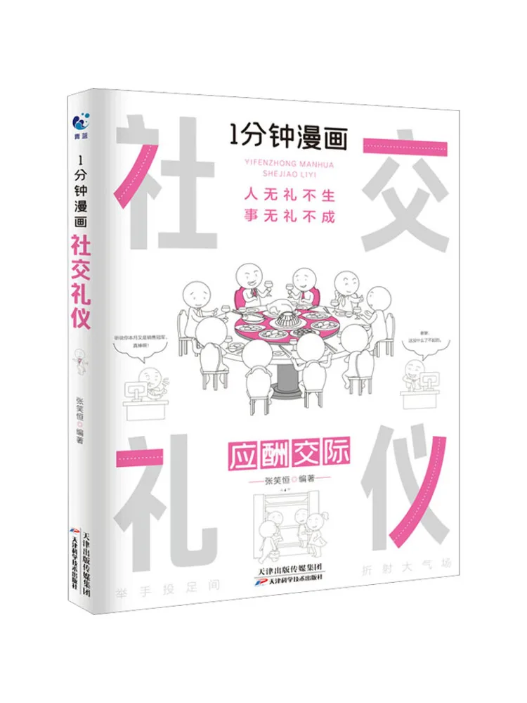

Книга-Winshare 1-минутный комический социальный этикет