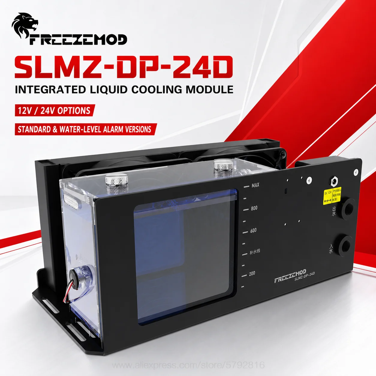 FREEZEMOD SLMZ-DP-24D Integrated PC Liquid Cooling Module 12V 24V Dual Fan Radiator Reservoir Water Level Alarm