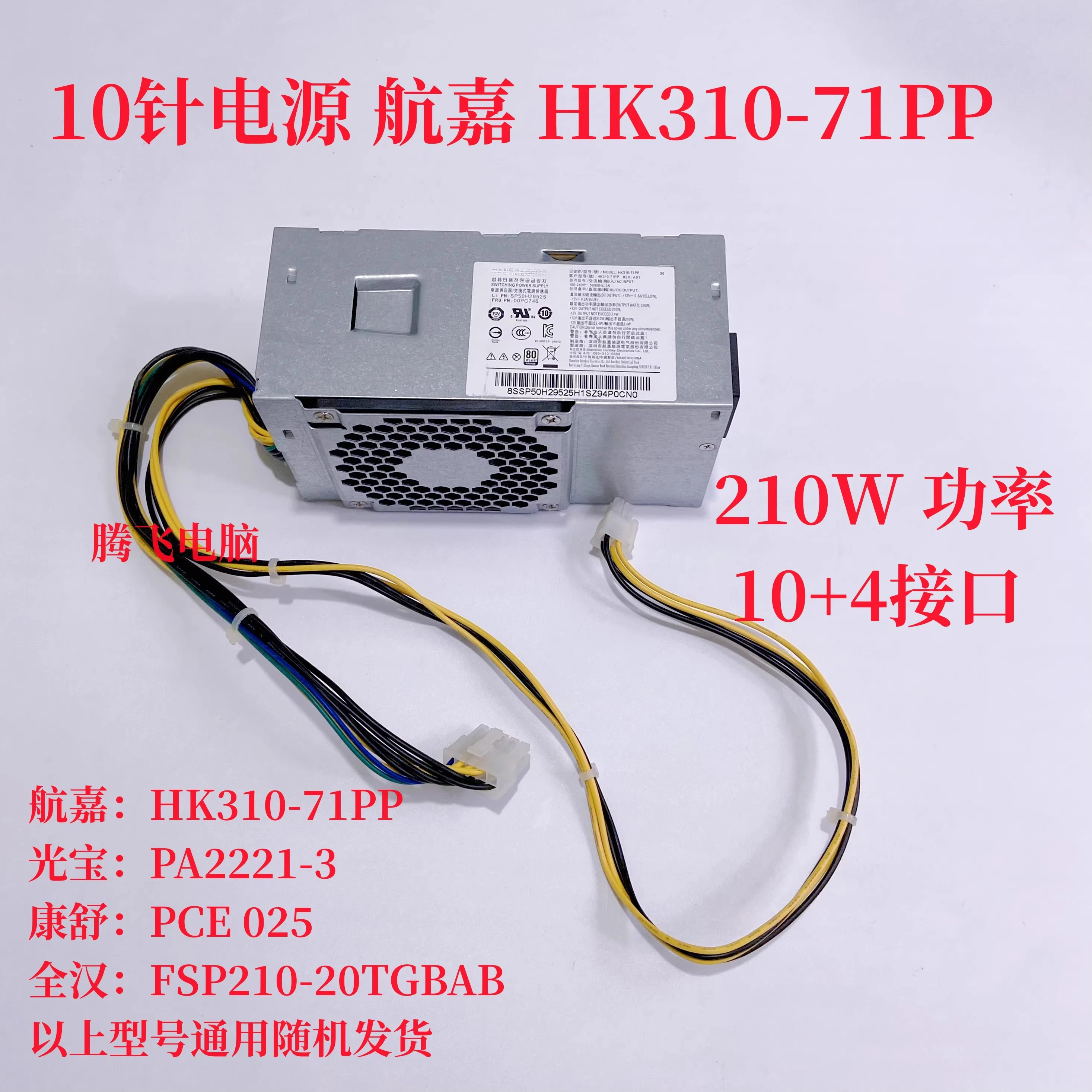 

Для Lenovo 10-контактный блок питания Hangjia HK310-71PP 210 Вт HK280-72PP PCG010 210 Вт 01