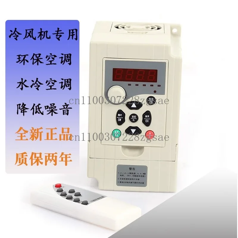 Environmentally friendly air conditioner inverter three-phase 380v1.5kw2.2kw220v water cooler motor speed control controller
