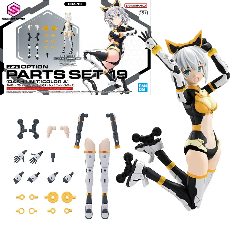 Bandai Original 30 MINUTES SISTERS PARTS SET FLOAT UNIT DASH UNIT NIGHTMARE COSTUME Anime Action Figure Assembly Model Toys 30MS