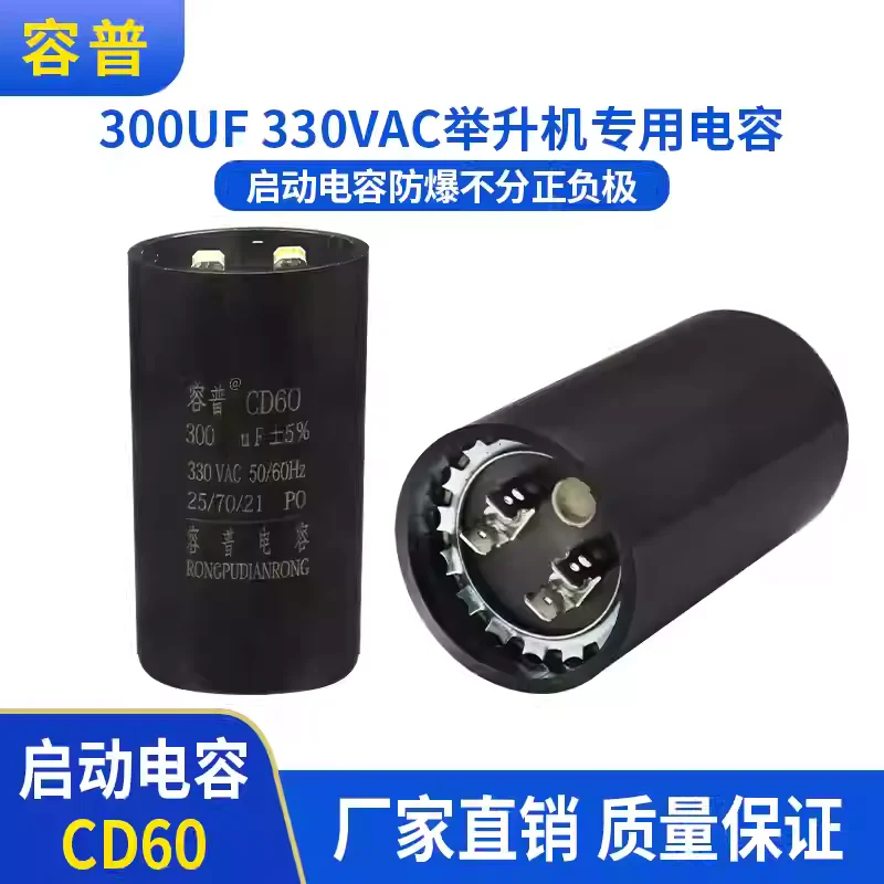 CD60 start-up capacitor 300UF 330VAC gantry four column lifting and lifting machine container