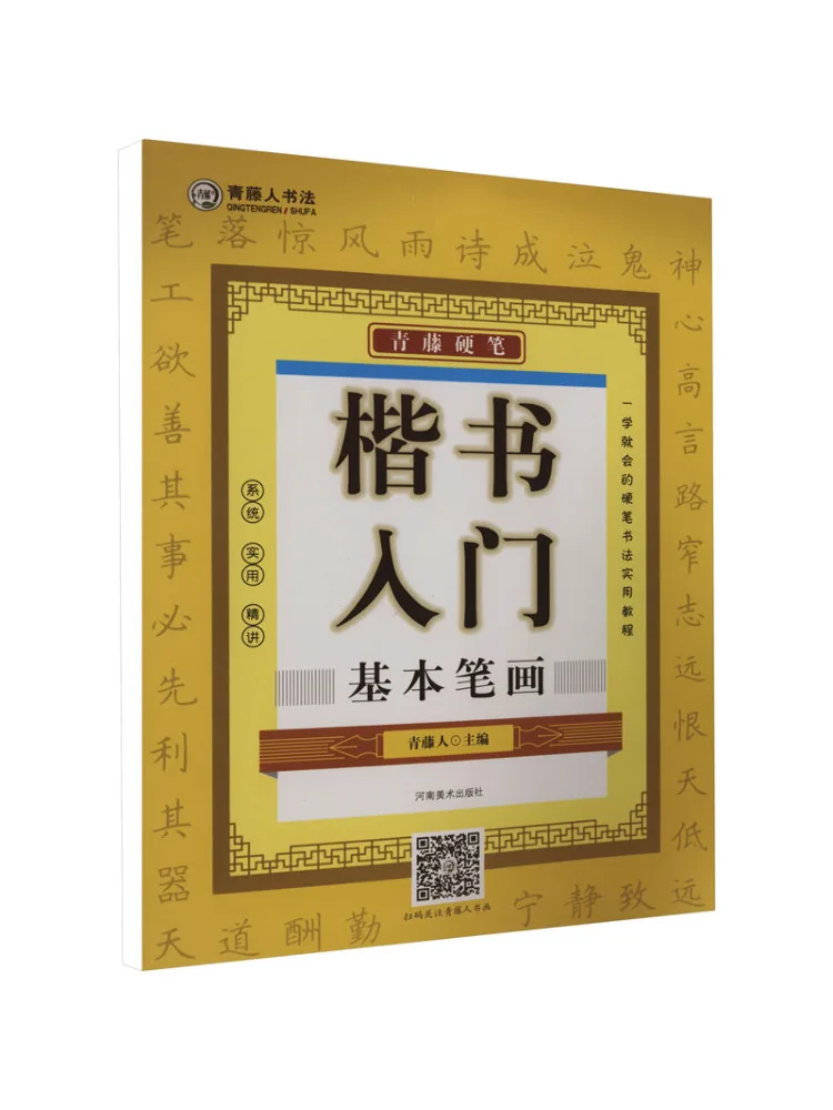 

Book-Winshare Celestine Hard Pen Entry Level Regular Script Basic Strokes