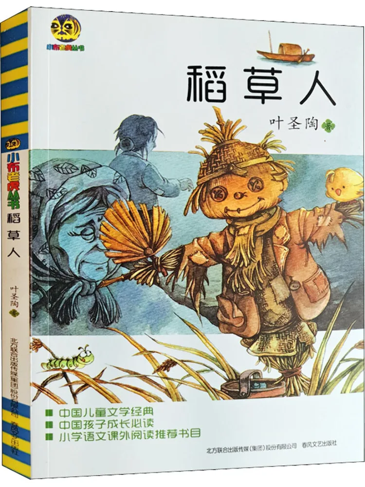 

Book-Winshare Scarecrow Chinese Children's Literature Classic