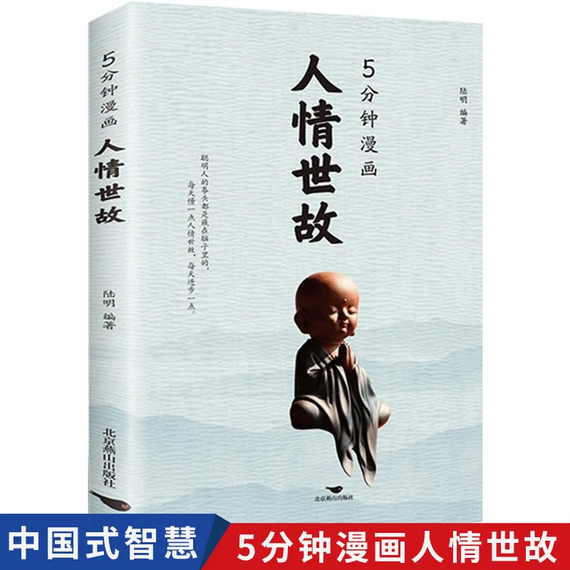 

5-minute Comic on Human Relationships, Workplace Socialization, High Emotional Intelligence, Intelligent Communication Skills