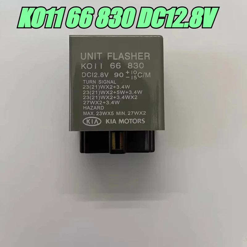 (Абсолютно новое оригинальное) 1 шт./партия, 100% оригинальное реле: KO11 66 830 DC12.8V автомобильное реле вспышки