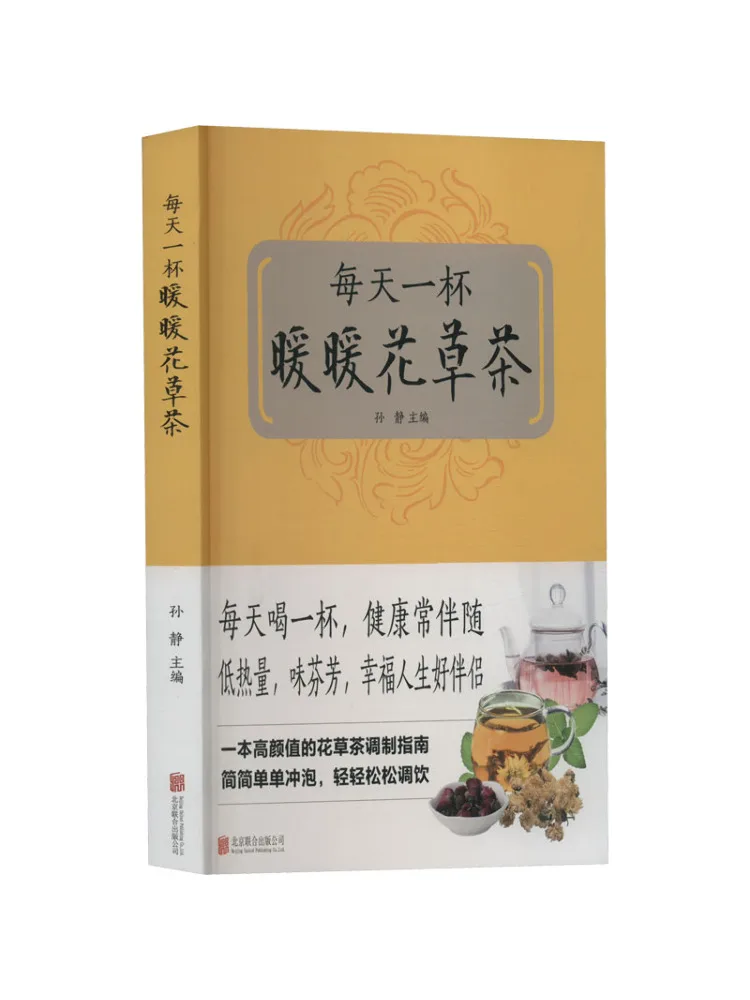 

Книга-Winshare Кубок теплого травяного чая каждый день