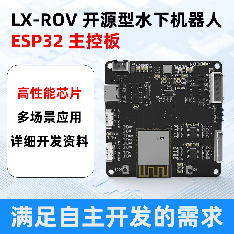 LX-ROV open source underwater robot ROV main control board ESP32 development board