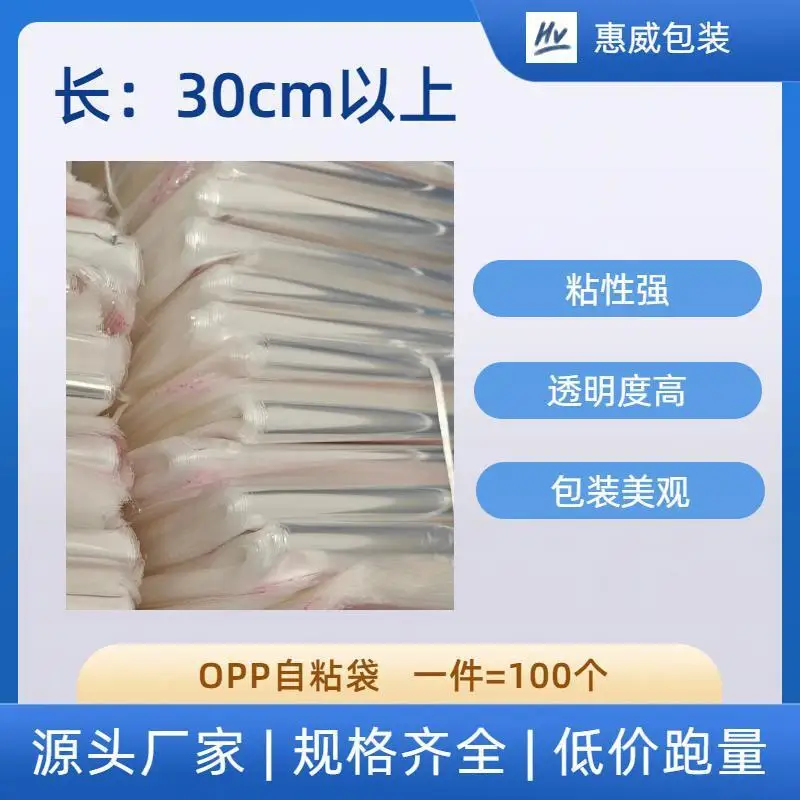 

Custom. in Stock Long 30cm and above Transparent OPP Self-Adhesive Sticker Closure Bags Clothing Daily Necessities Plastic Packa